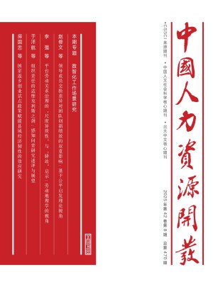 中国人力资源开发