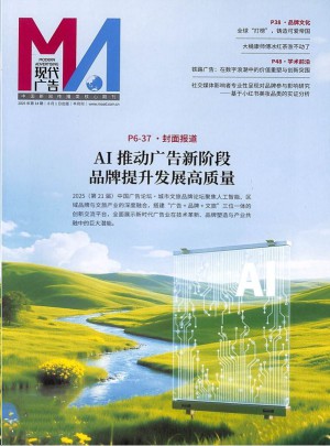 现代广告杂志订阅